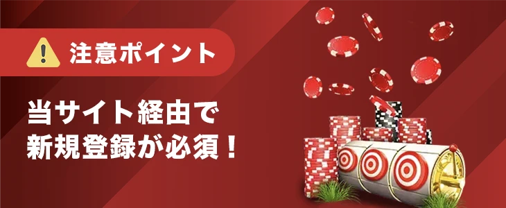 ベットレベルズで入金不要ボーナスを受け取る時の注意点