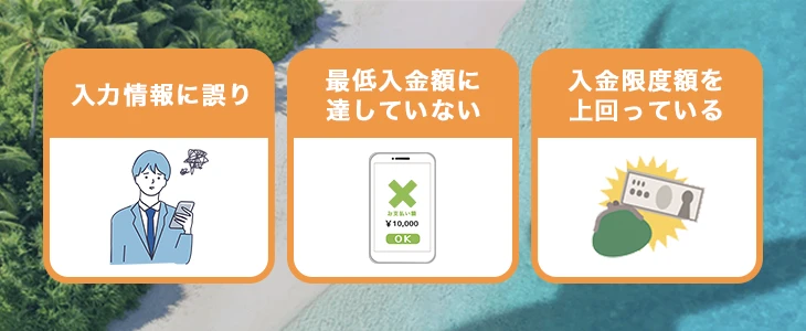 カジノスカイで入金できない時の原因と解決法