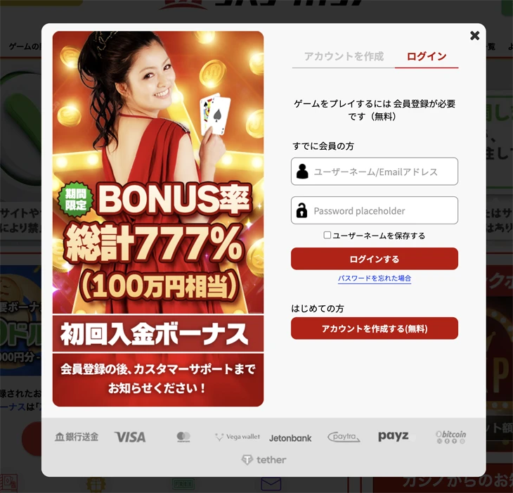 ジパングカジノのログイン方法