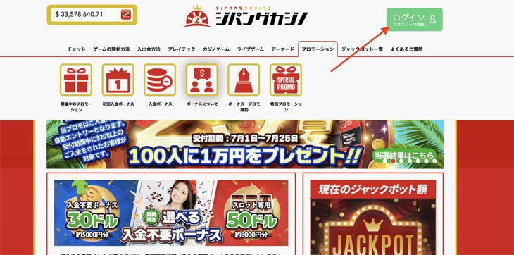 ジパングカジノの登録