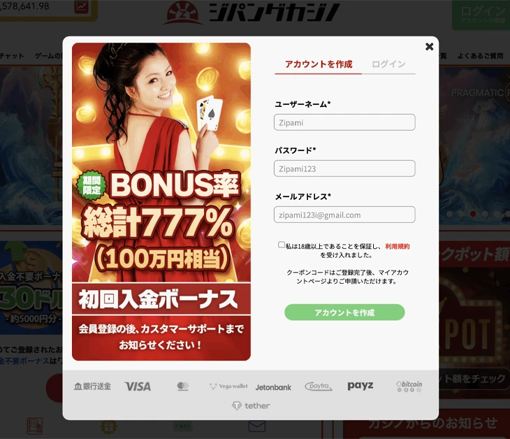 ジパングカジノに登録