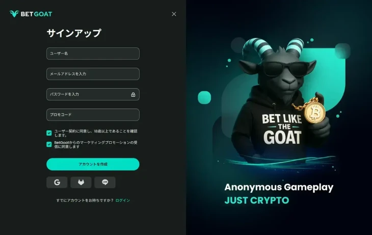 ベットゴートの登録方法