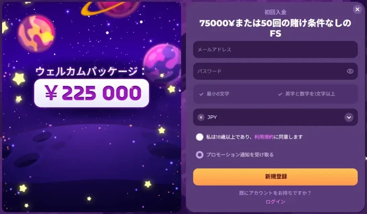 ミルキーウェイカジノの登録方法