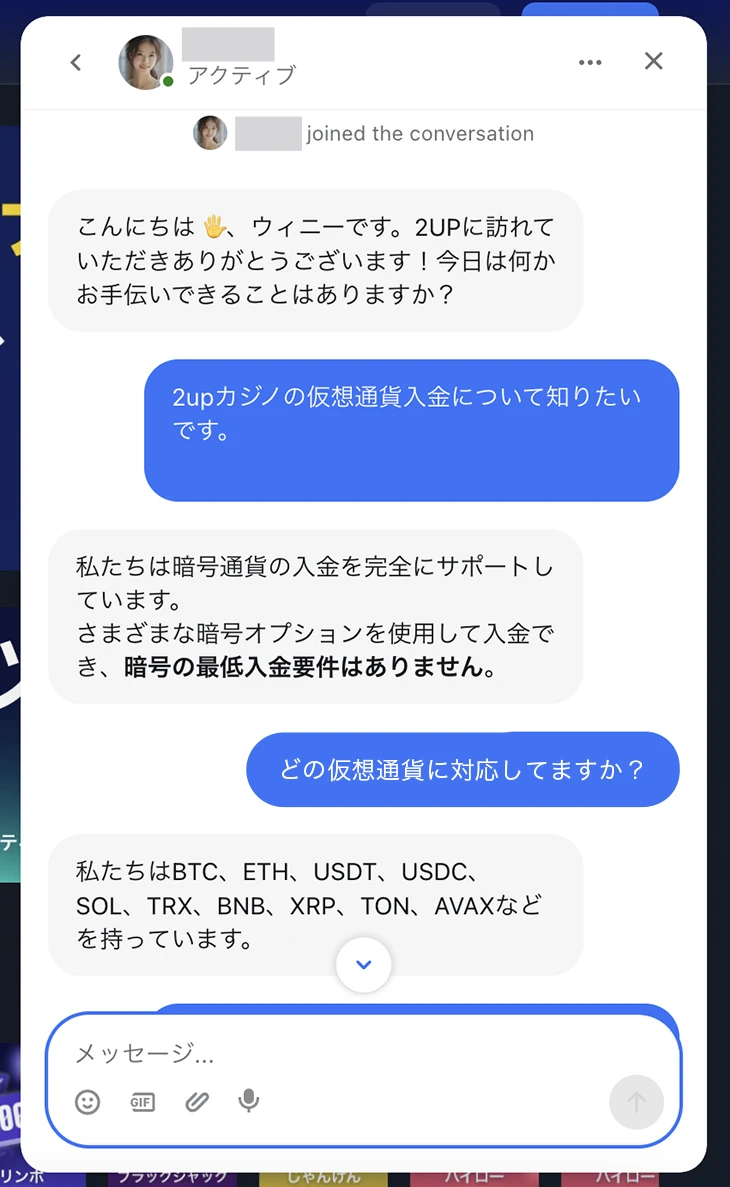 2UPカジノのライブチャット