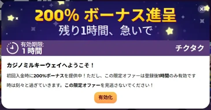 ミルキーウェイカジノ初回入金ボーナス