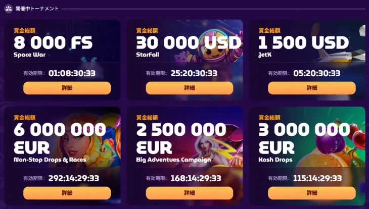 ミルキーウェイカジノのトーナメント