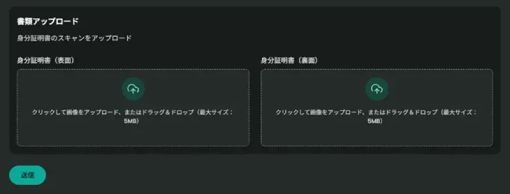 ベットゴートの本人確認