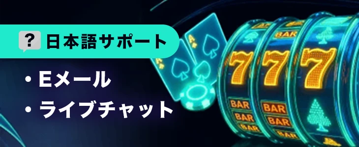 ベットゴートの日本語カスタマーサポート