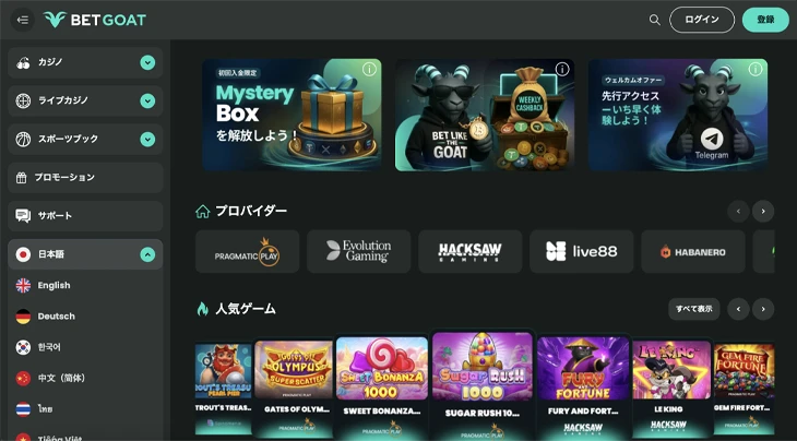 ベットゴート
