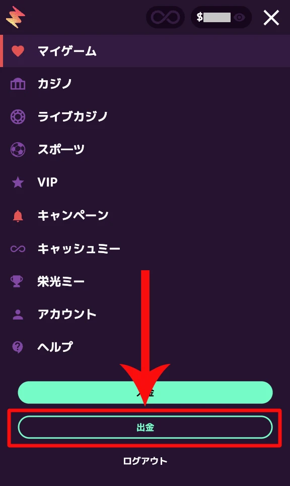 カジノミーの出金方法