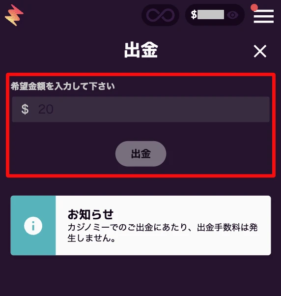 カジノミーの出金方法