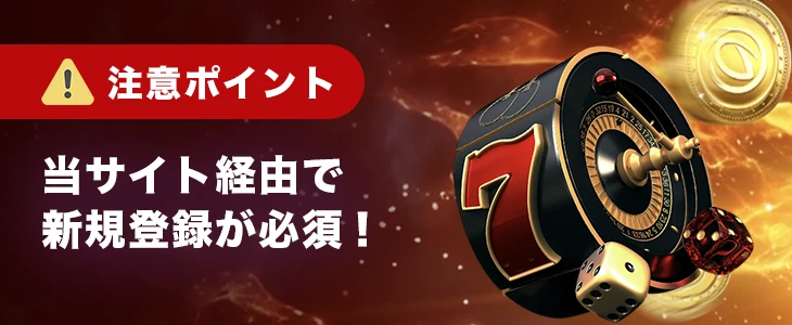 ダファベットで初回入金ボーナスを受け取る時の注意点