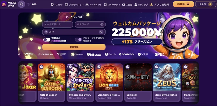 ミルキーウェイカジノ