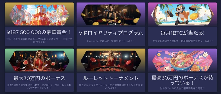 ラーメンベットカジノのキャンペーン