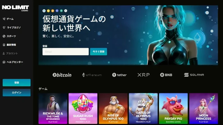 ノーリミットカジノ