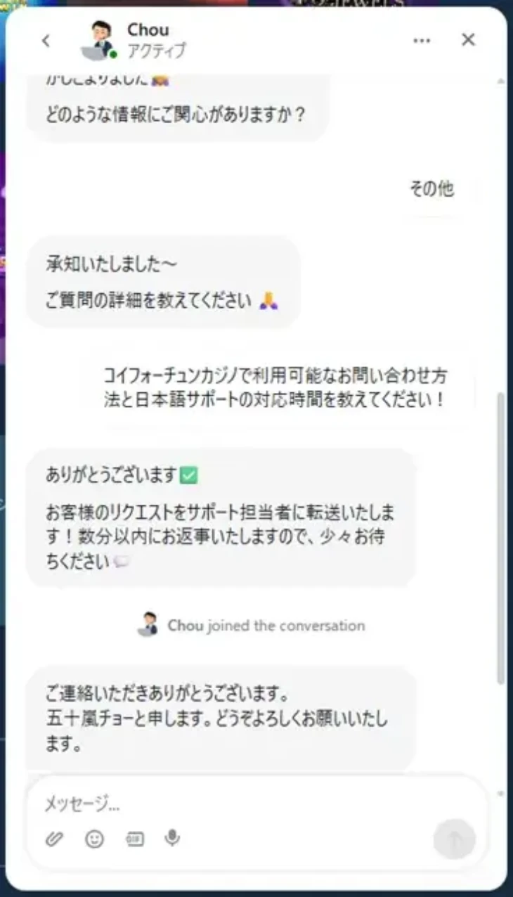 コイフォーチュンカジノのライブチャット
