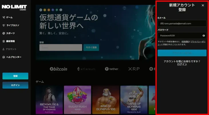 ノーリミットカジノの登録方法