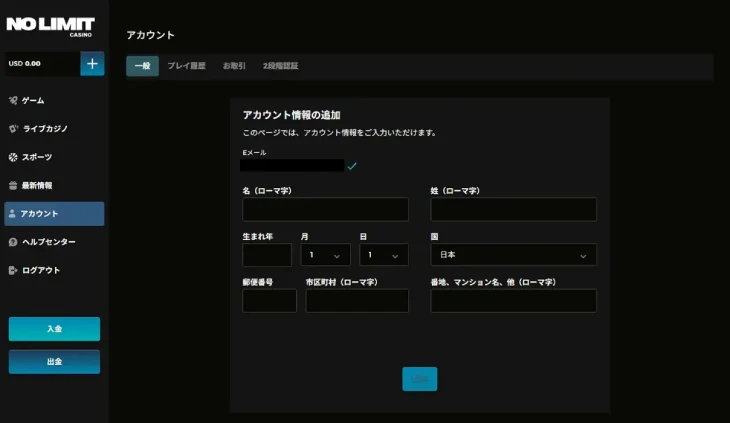 ノーリミットカジノの登録方法