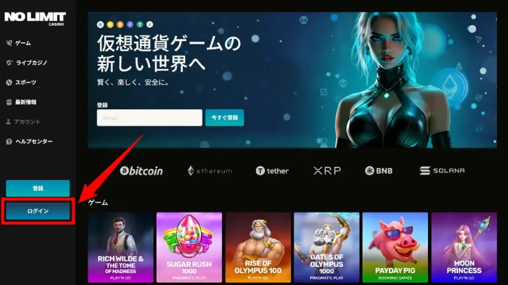 ノーリミットカジノのログイン方法