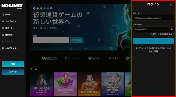 ノーリミットカジノのログイン方法