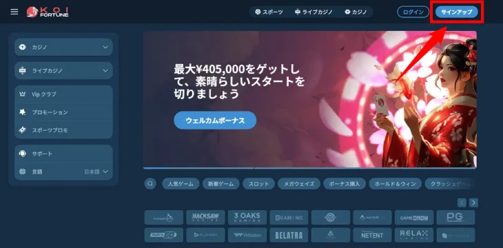 コイフォーチュンカジノの登録方法