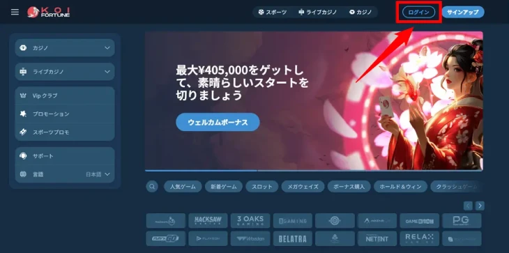 コイフォーチュンカジノのログイン方法