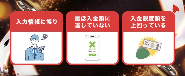 ビットスターズで入金できない時の原因と解決法