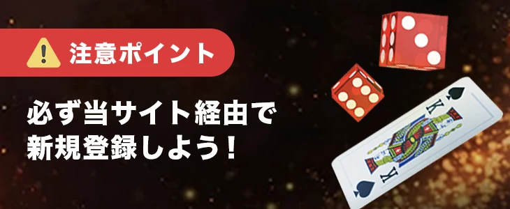 ビットスターズで初回入金ボーナスを受け取る時の注意点