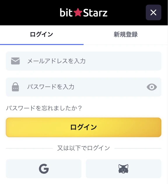 ビットスターズアカウントにログイン