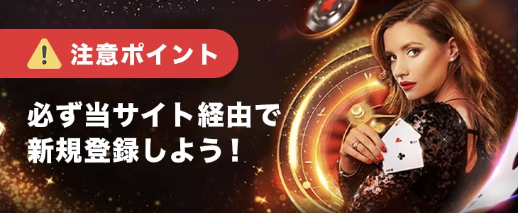 ビットスターズで入金不要ボーナスを受け取る時の注意点