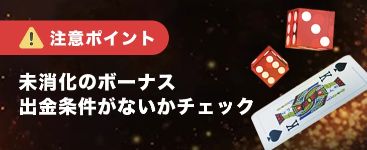 ビットスターズで出金する時の注意点