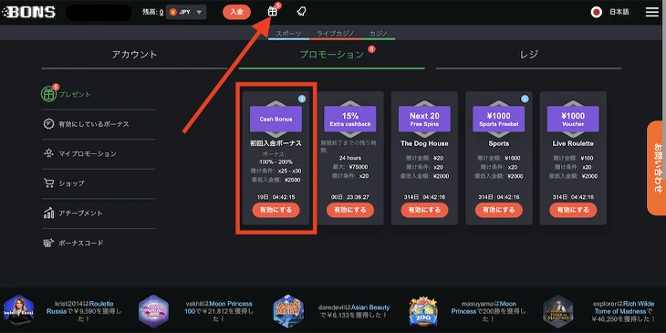 ボンズカジノの初回入金ボーナス