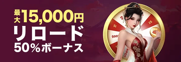 コイフォーチュンカジノのリロードボーナス