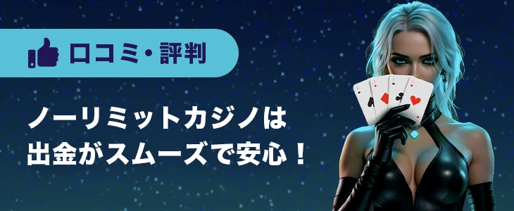 ノーリミットカジノの評判・口コミ