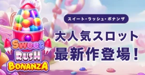 Sweet Rush Bonanza