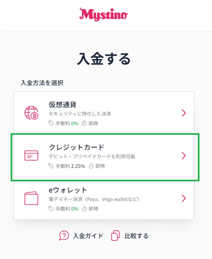 クレジットカード入金方法2