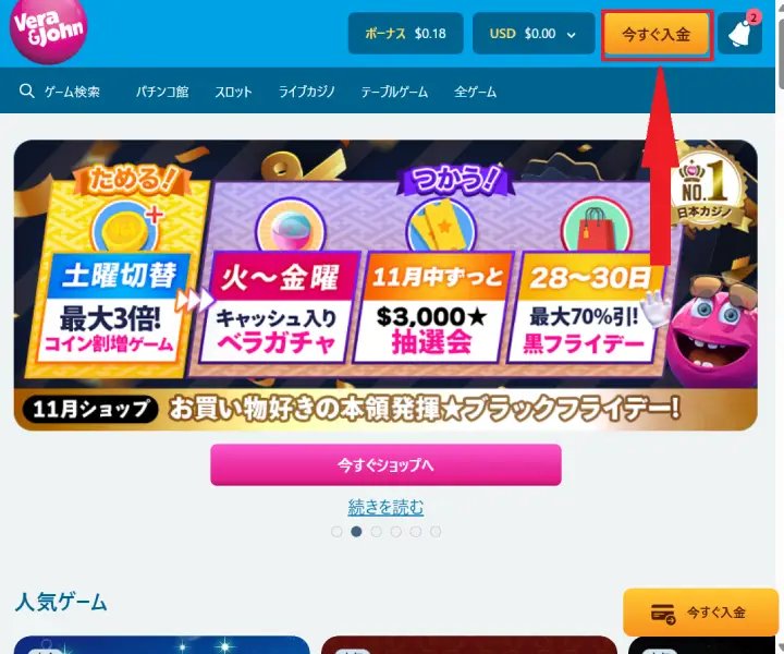 ペイズの入金方法1