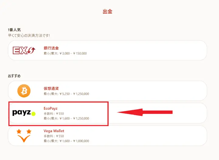 ペイズ出金方法