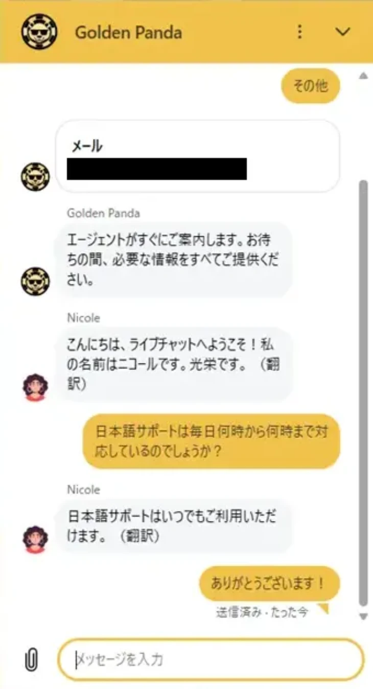 ゴールデンパンダのライブチャット画面