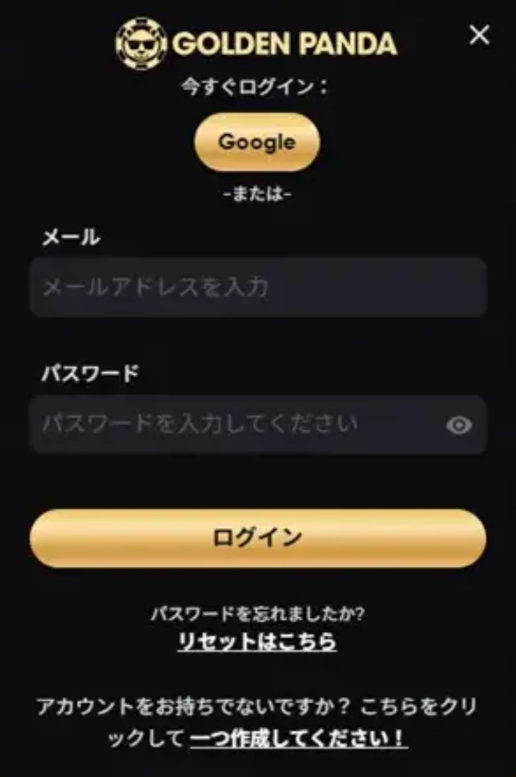 ゴールデンパンダのログイン方法