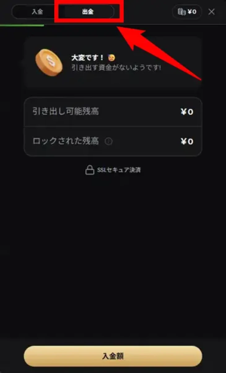 ゴールデンパンダの出金画面