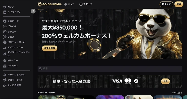 ゴールデンパンダ