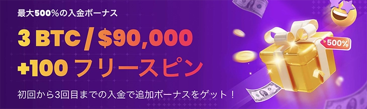 トラストダイスカジノの初回入金ボーナス