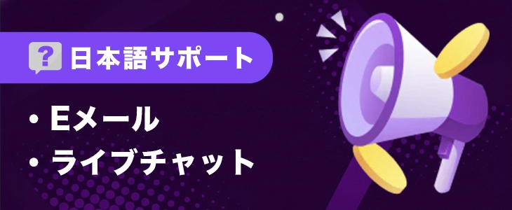 トラストダイスカジノの日本語カスタマーサポート